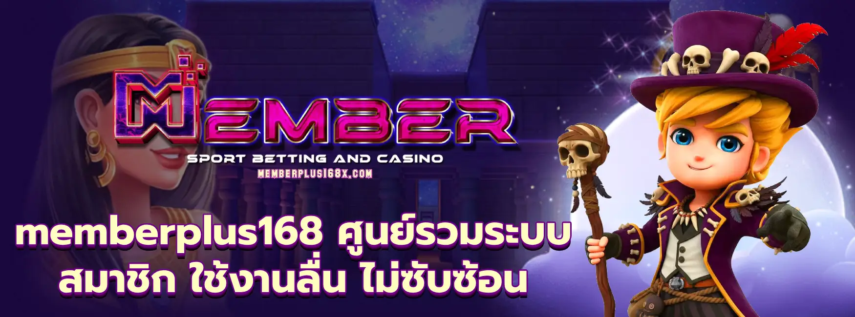 memberplus168